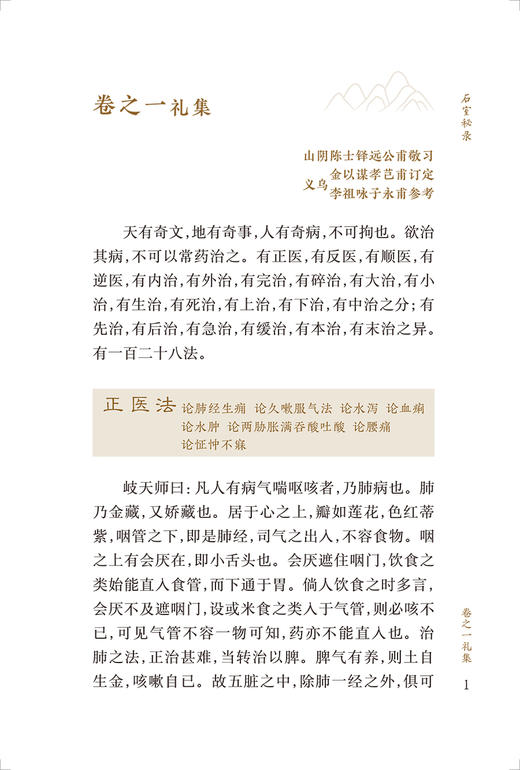 新版 石室秘录 中医临床必读丛书重刊 清陈士铎 撰 王树芬 裘俭整理 医论古籍 简体横排白文本 临床中医入门书籍 人民卫生出版社 商品图3
