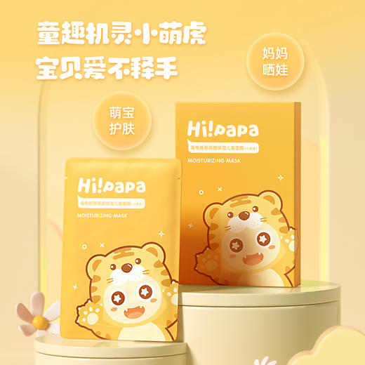 海龟爸爸 小老虎萌趣保湿儿童面膜 商品图3