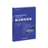 临床麻醉基础 周红梅麻醉 气管插管 医学生 住院医师 手册 临床医学 规培 ·内容全面，紧扣围术期医学全流程管理 ·文字轻松 商品缩略图1