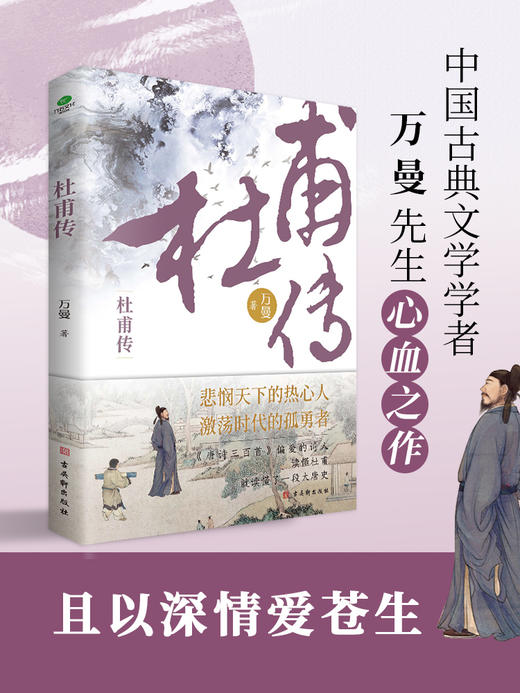 杜甫传 商品图1