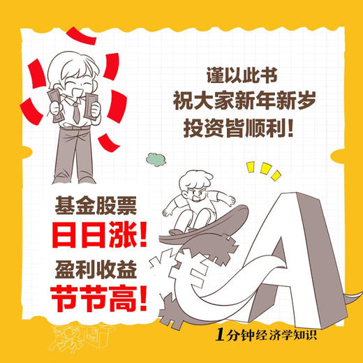 1分钟经济学知识 何青绫 著 经济 商品图3