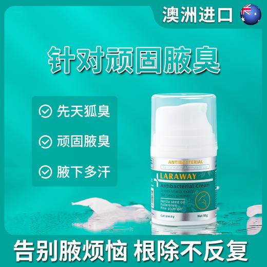 【保密发货！澳洲原装进口】 LARAWAY乐维净腋膏 50g/瓶 商品图5