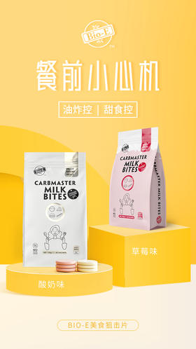 Bioe白芸豆奶片酸奶口味孝素非果冻果蔬饮