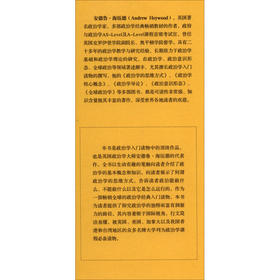 政治学的思维方式 安德鲁·海伍德 著 哲学宗教