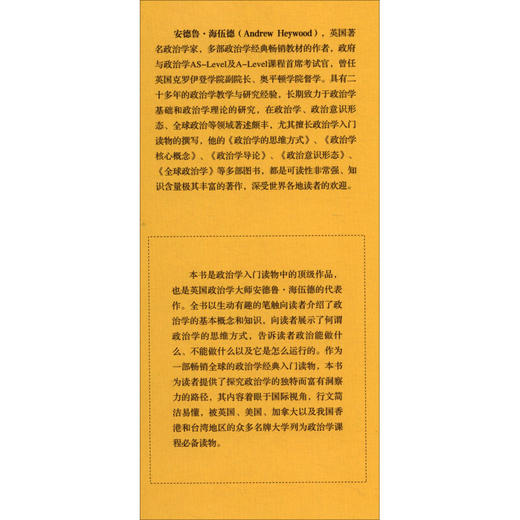 政治学的思维方式 安德鲁·海伍德 著 哲学宗教 商品图0