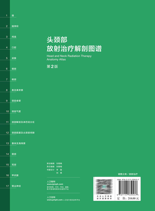 头颈部放射治疗解剖图谱 第2版 附音频 罗i京伟 罗德红 头颈部解剖知识临床肿瘤放射治疗 大体解剖CTMRI影像资料 人民卫生出版社 商品图4