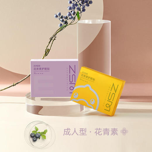珍视明护眼贴 商品图1