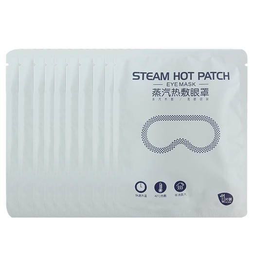 蒸汽热敷眼罩 一袋10片 包邮 商品图3