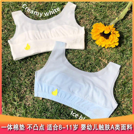 推荐优品一8-11岁 柔软如云 柔软透气发育内衣 一体棉垫 不凸点 婴幼儿触肤A类面料 商品图0