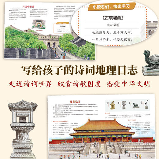 《跟着古诗词游中国全8册》《带着孩子游中国全8册》小学生课外阅读书籍绘本注音 商品图6