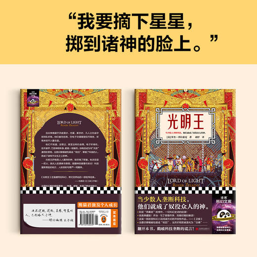 读客光明王（泽拉兹尼 刘慈欣精彩解读乔治·马丁倾情作序 雨果奖） 商品图5