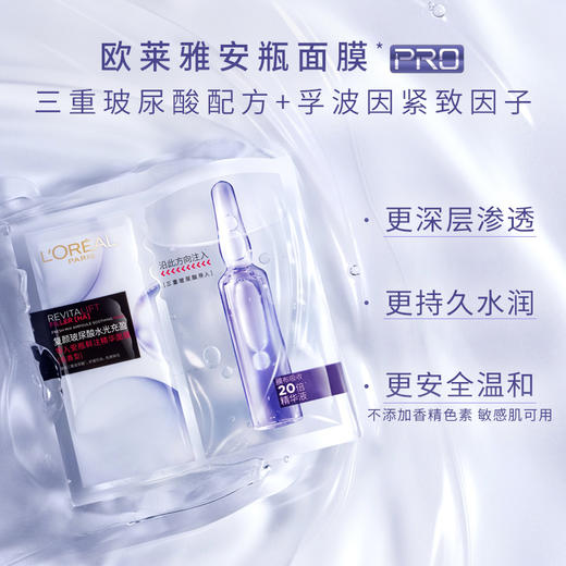 【全球购&特价】LOREAL欧莱雅安瓶面膜 玻尿酸精华补水保湿滋润舒缓5片装·双11现货速达 商品图1