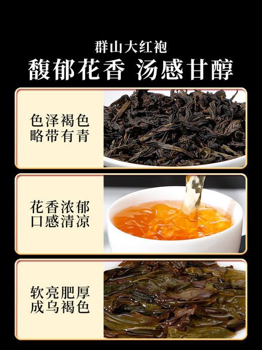 岩语觅香肉桂、群山大红袍、临风大红袍口粮茶组合装48g 商品图3