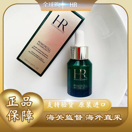 【全球购*浪漫520情人节💌】HR/赫莲娜绿宝瓶强韧精华 PRO10ml · 现货开抢 商品图0