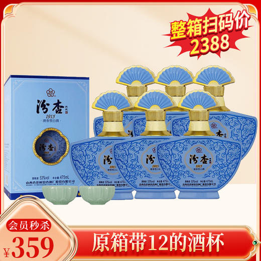 【会员秒杀】汾杏 1915 典藏 清香型  53度 475ml*6瓶 【整箱】 商品图0