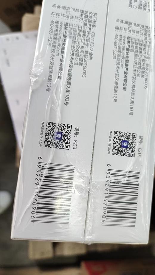 三金西瓜霜植萃草本炫齿白牙膏195g*2支 商品图1