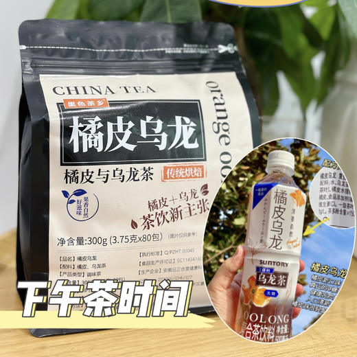 【应季好物】果色茶乡橘皮乌龙茶陈皮茶80小包/3袋 商品图1