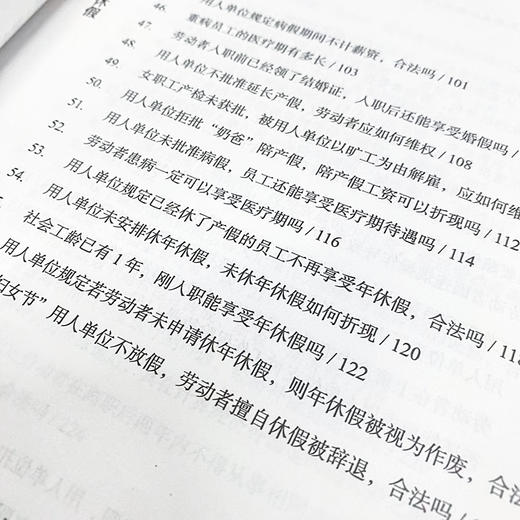 HR总是有办法 从入职到离职的101个纠纷巧解 个人解决劳动纠纷劳动法劳动仲裁维权 企业提高人力资源水平 商品图2