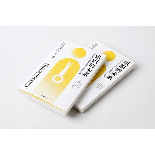 组织的未来 一个激发工作中每个人创造力的有效计划 加里哈默等著 中信出版社图书 商品图3