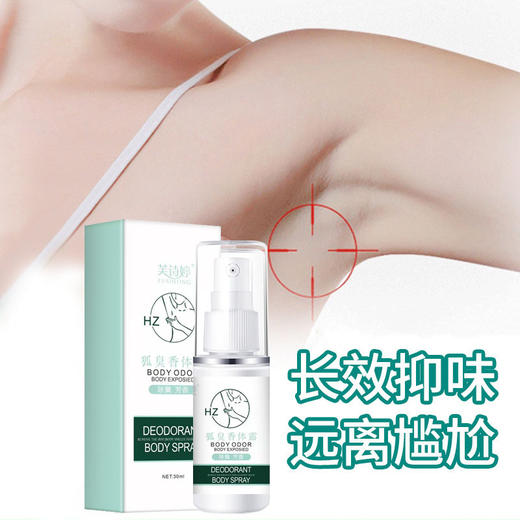 买1送1【新款上架】九福堂狐臭体香露，去除臭气狐味，腋下除臭喷雾，止汗留香，一次喷洒，留下纯净无瑕完美体验，让你告别汗臭烦恼！ 商品图1