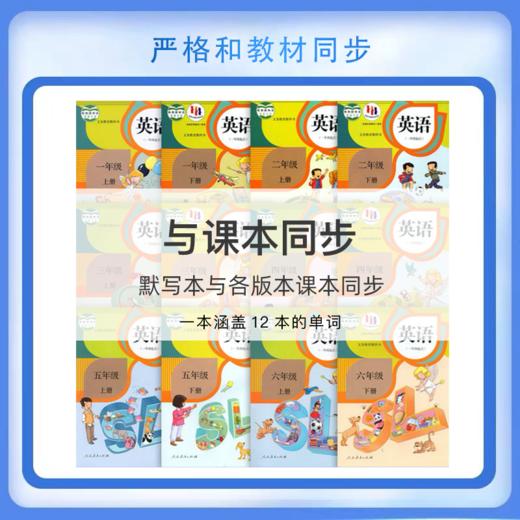 来川小学英语单词默写本  （多版本可选）同步教材 商品图2