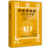 明德经典人文课（套装共6册） 商品缩略图0