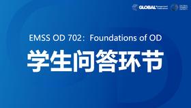 EMSS OD 702：Consulting Process Q&A-1