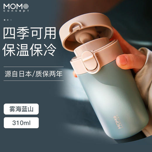 日本momoconcept品牌弹跳保温咖啡杯310ml 商品图10