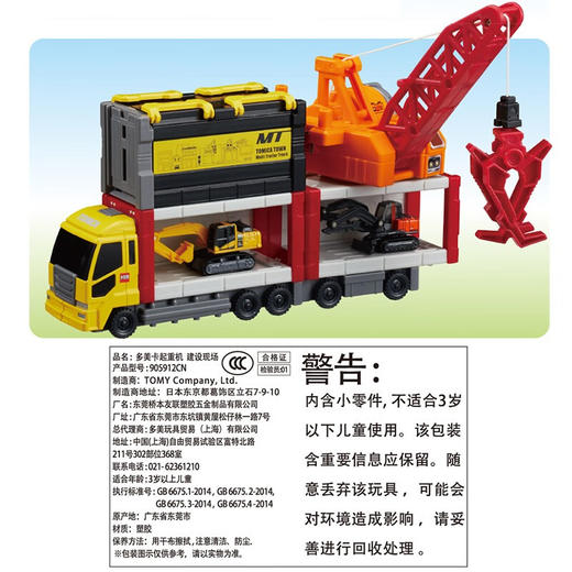 多美卡NO.905929大运载车建设现场 商品图3