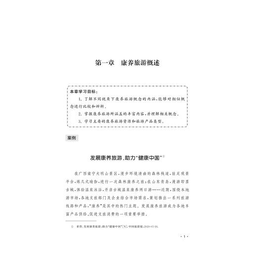 康养旅游策划/王玲/浙江大学出版社 商品图3