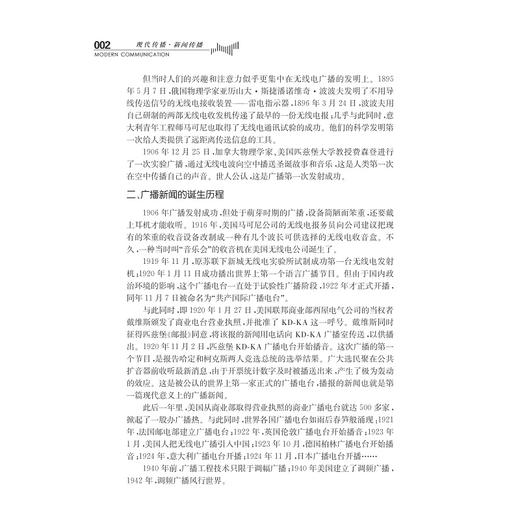 广播新闻报道（第二版）/现代传播广播电视传播/王文科/浙江大学出版社 商品图2