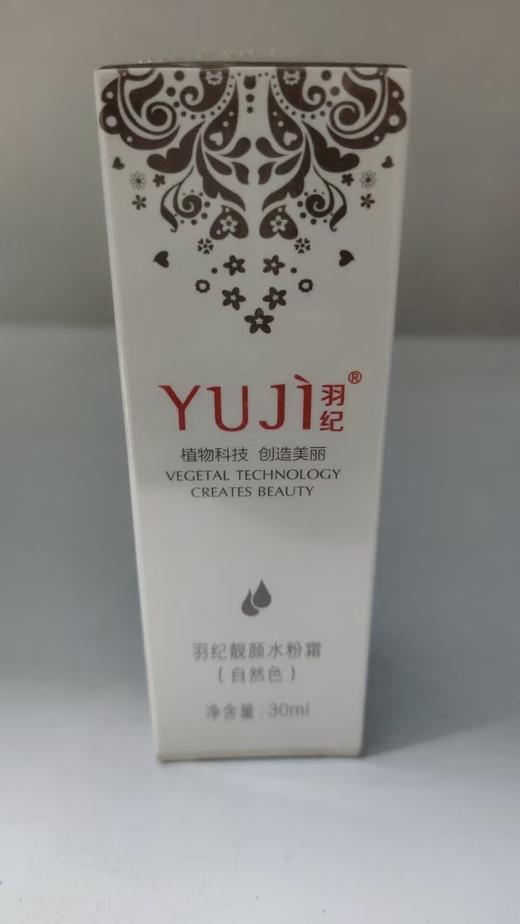 羽纪 粉底液隔离遮瑕防晒三合一盖斑点气垫不卡粉CC棒水粉霜30ML  已换新包装 商品图1