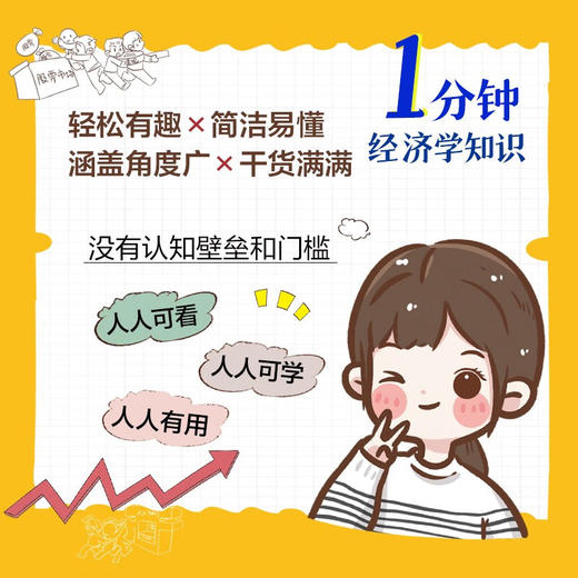 1分钟经济学知识 何青绫 著 经济 商品图2