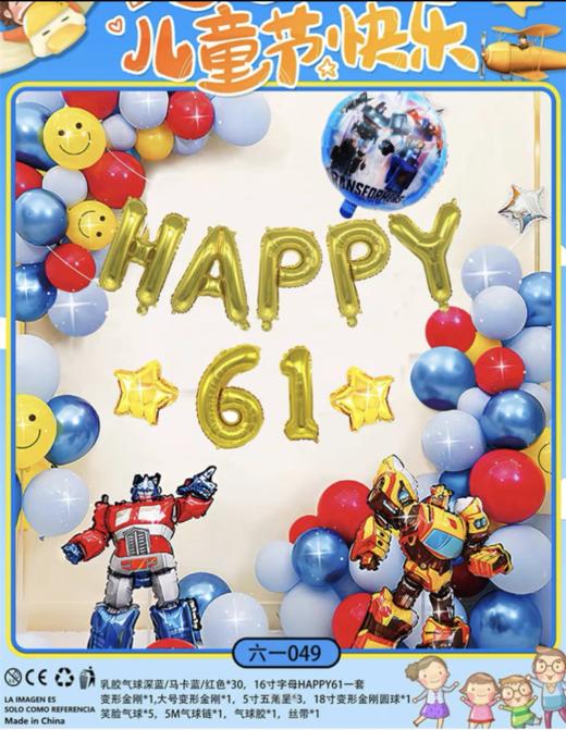 六一儿童节场景布置气球教室派对活动聚餐氛围装饰气球摆件背景墙卡通气球送气筒 商品图0