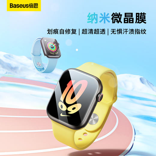 倍思 纳米微晶系列 水凝膜 For AP Watch 4代/5代/6代/SE/SE  双片装 商品图0