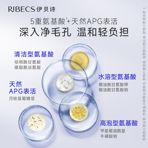 【拍一发二】伊贝诗美丽伊谷藻氨基酸洗面奶女洁面乳温和清洁毛孔控油泡沫专用 商品图3