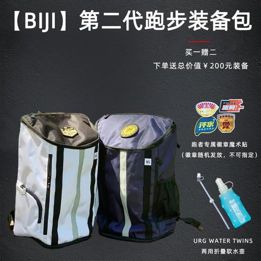 【BIJI】第二代 跑步装备包跑马拉松比赛越野跑步耐力跑训练慢跑健身徒步运动休闲背包 商品图1