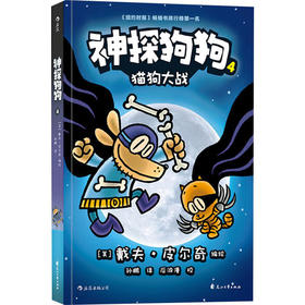 神探狗狗 4 猫狗大战