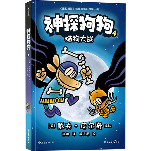 神探狗狗 4 猫狗大战 商品图0