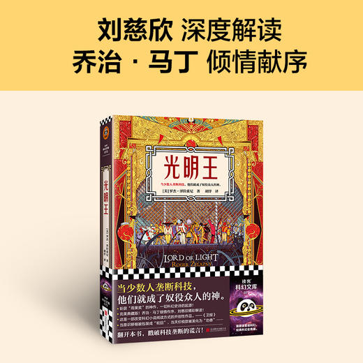 读客光明王（泽拉兹尼 刘慈欣精彩解读乔治·马丁倾情作序 雨果奖） 商品图6