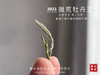 【2023春茶】2023抛荒牡丹王，冰雹加持下的高山白茶精灵，7年来首次推出的高品质白茶！ 商品缩略图7