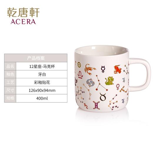 乾唐轩活瓷杯  十二星座双层随身杯马克杯陶瓷办公室茶杯水杯子生日礼品 商品图6