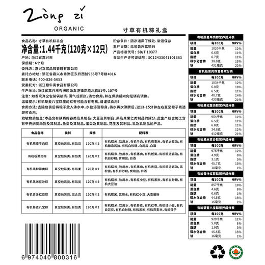 立家寸草有机粽子礼盒(6味12只) 商品图3