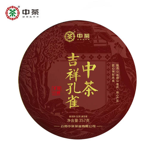 中粮-中茶吉祥孔雀普洱生茶 2023年 357克/饼 商品图0