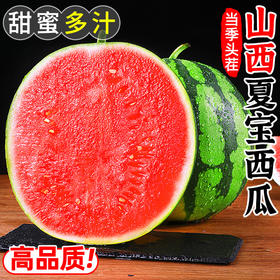 【水润多汁】山西夏宝麒麟西瓜4-8斤新鲜水果整箱包邮