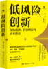 低风险创新 / 安迪·巴斯（Andy Bass） 商品缩略图1