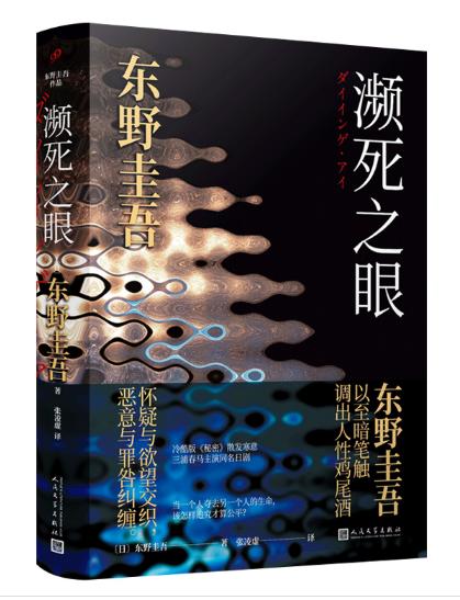 濒死之眼 商品图2