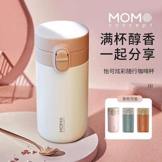 日本momoconcept品牌弹跳保温咖啡杯310ml 商品图0