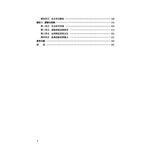 高中思想政治新课标案例解读 商品图1