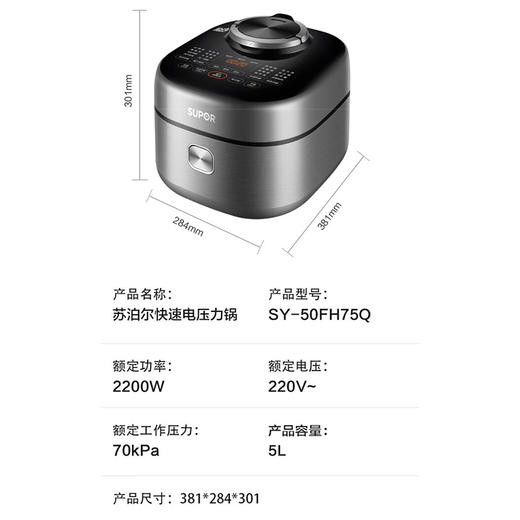 苏泊尔电压力锅SY-50FH75Q 商品图4